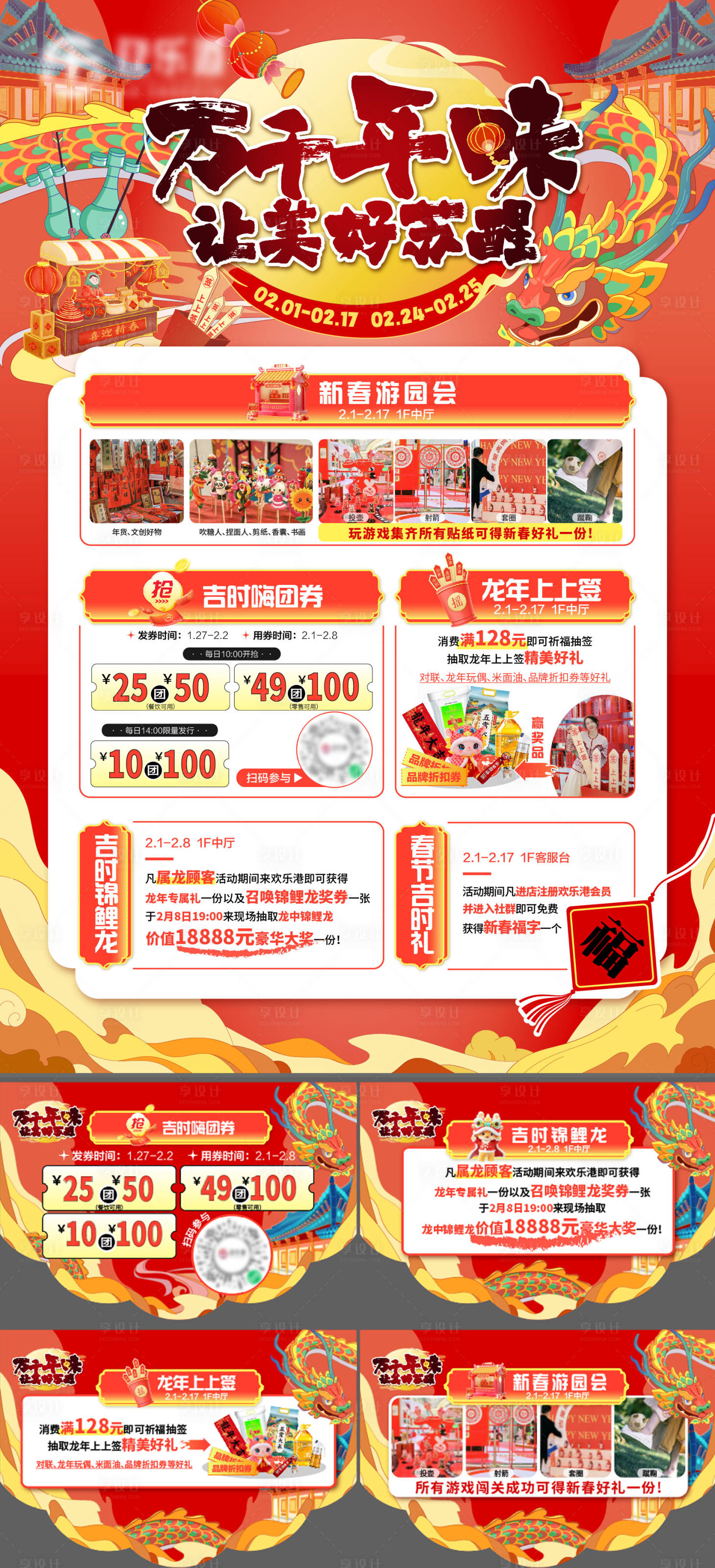 源文件下载【享设计】搜索编号：60970035451867060【新年春节商场商业活动展板】