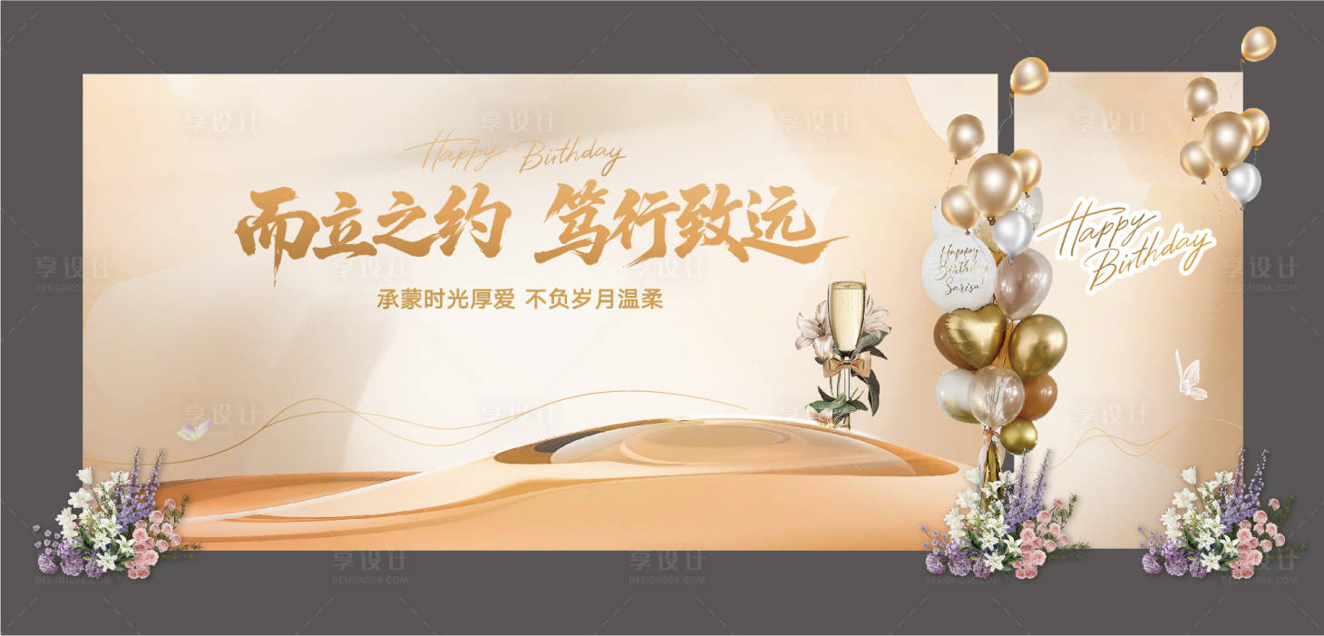 源文件下载【享设计】搜索编号：38580035375873895【活动生日 】