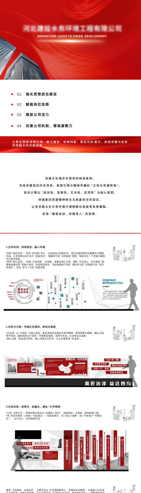 源文件下载【享设计】搜索编号：87800035405873865【党建文化墙汇报PPT】