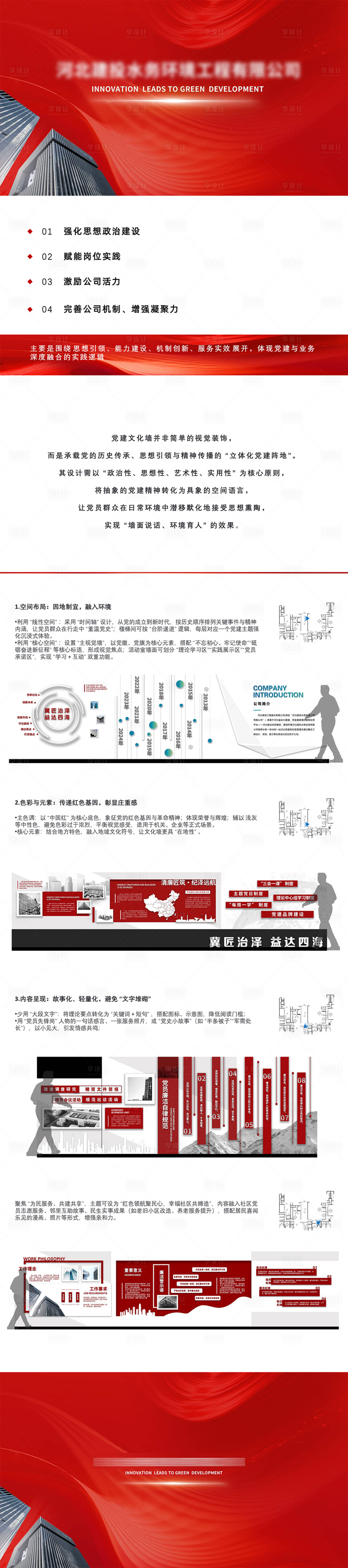 源文件下载【享设计】搜索编号：87800035405873865【党建文化墙汇报PPT】