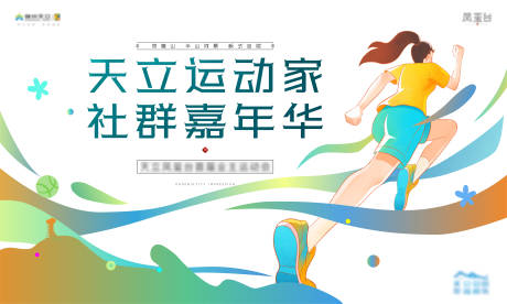 源文件下载【享设计】搜索编号：97940035496061231【运动嘉年华】