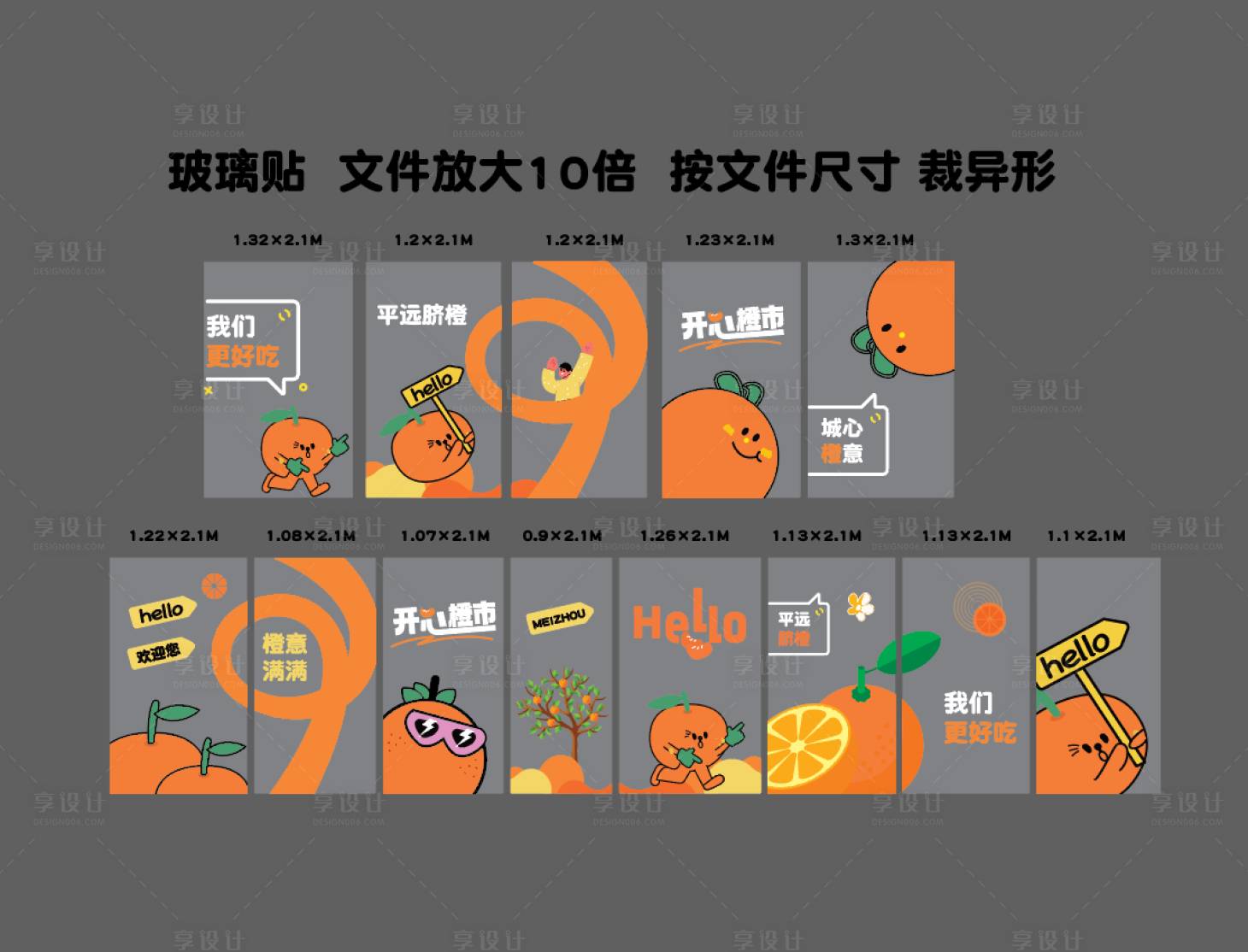 源文件下载【享设计】搜索编号：31130035458104672【玻璃贴】