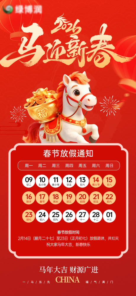 源文件下载【享设计】搜索编号：60870035421265240【新年马年放假通知红金海报】