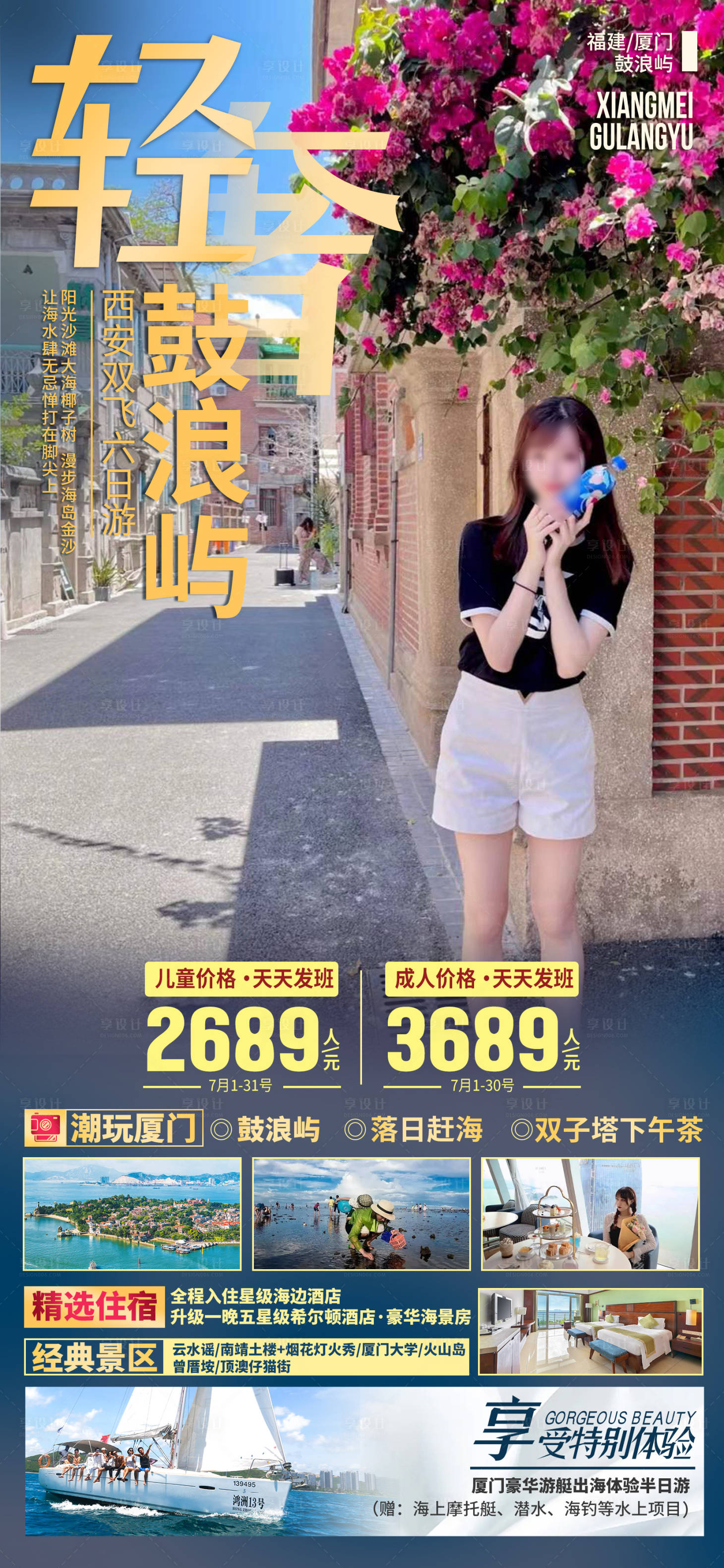 源文件下载【享设计】搜索编号：37760035530582243【厦门鼓浪屿旅游海报】