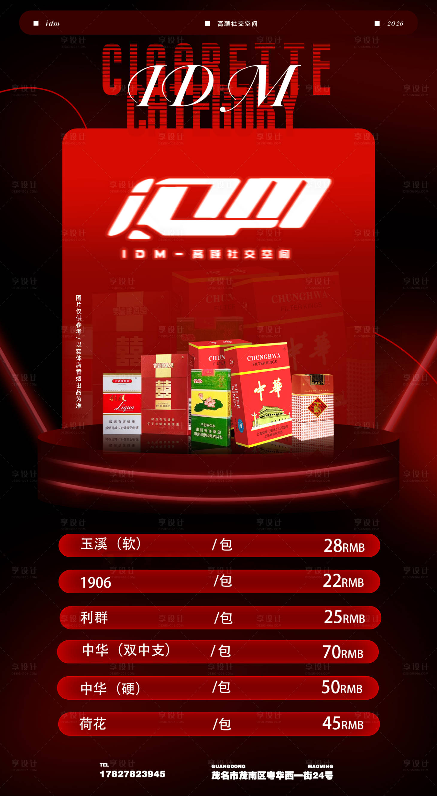 源文件下载【享设计】搜索编号：81780035460548510【酒水和香烟的海报】