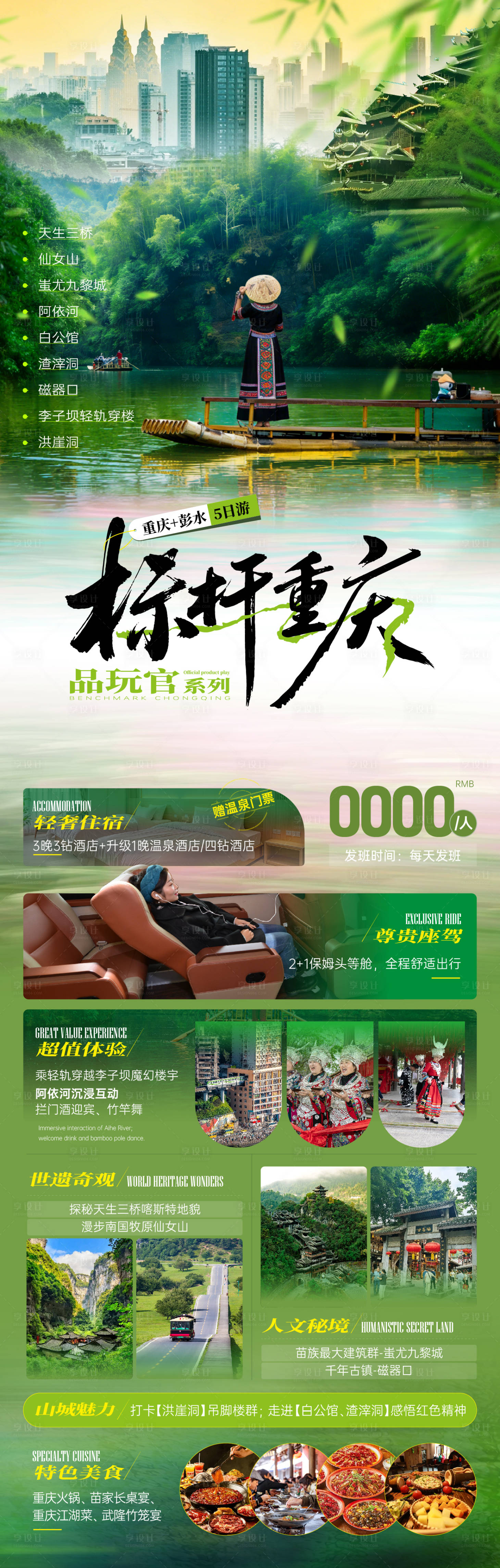 源文件下载【享设计】搜索编号：59180035311337700【重庆旅游海报】