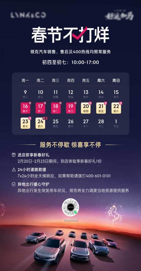 源文件下载【享设计】搜索编号：45960035404686905【汽车春节不打烊海报】
