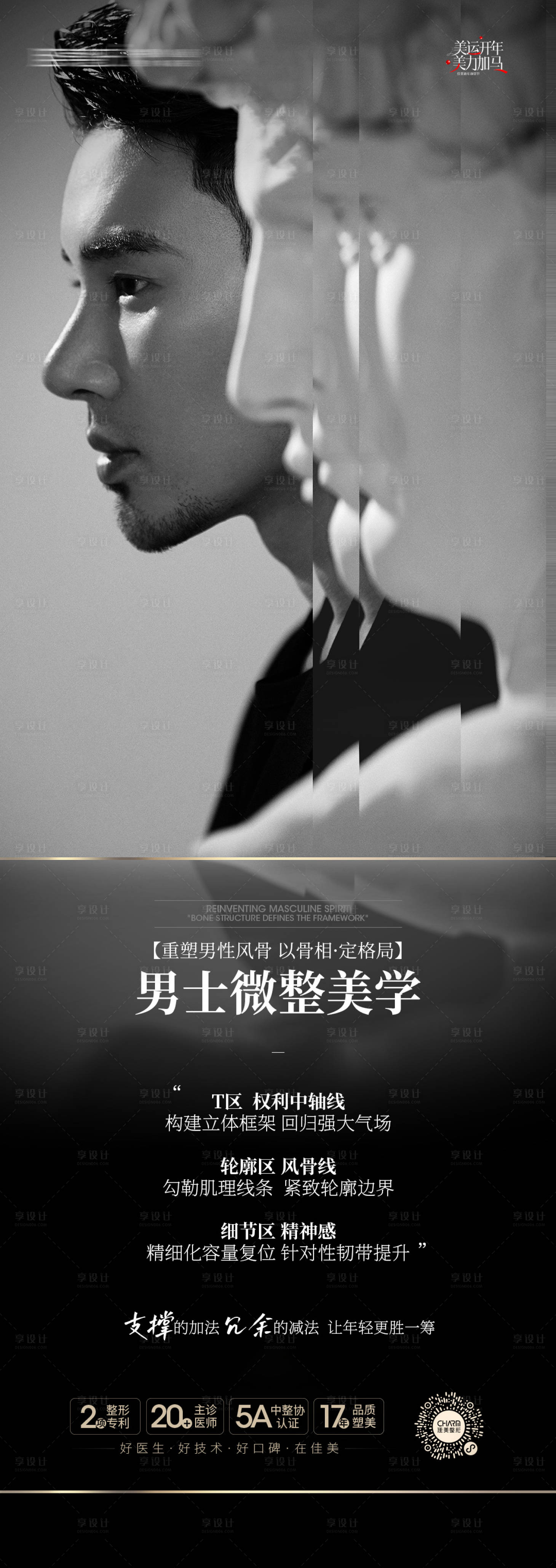 源文件下载【享设计】搜索编号：92650035485653788【男士整形】