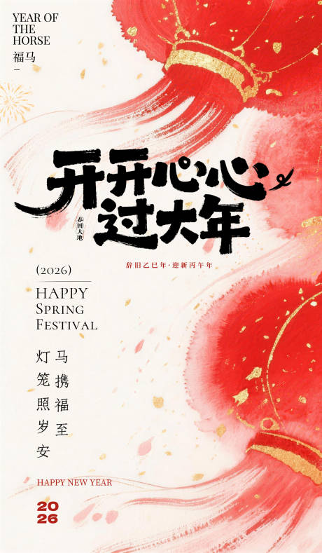 源文件下载【享设计】搜索编号：96510035320972567【开心过大年】