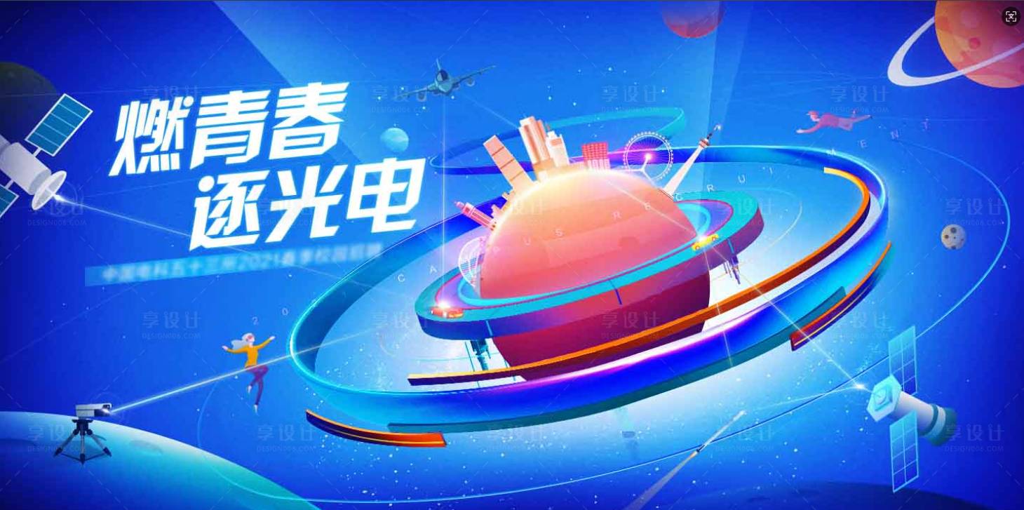 源文件下载【享设计】搜索编号：80390035312676906【电子科技插画】