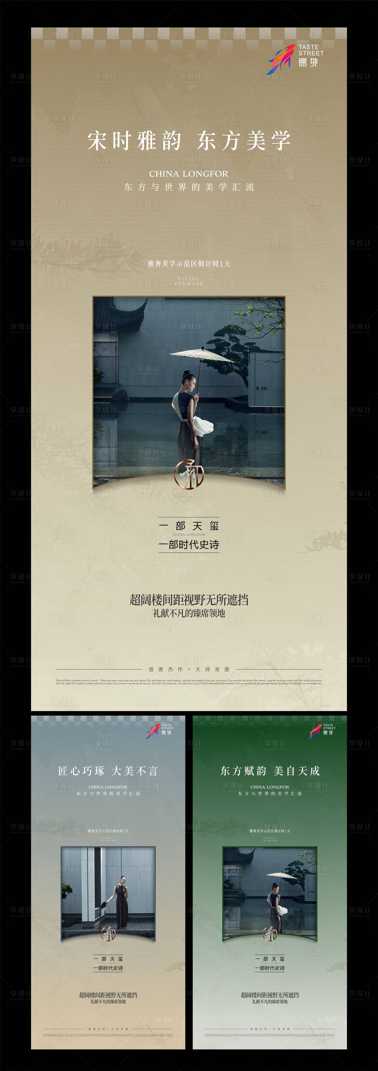 源文件下载【享设计】搜索编号：60370035491917550【新中式地产推广主画面】