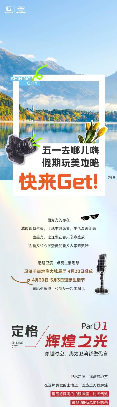 源文件下载【享设计】搜索编号：90510035508041074【五一活动推文】
