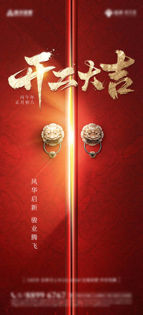 源文件下载【享设计】搜索编号：10070035389011039【开门大吉 】