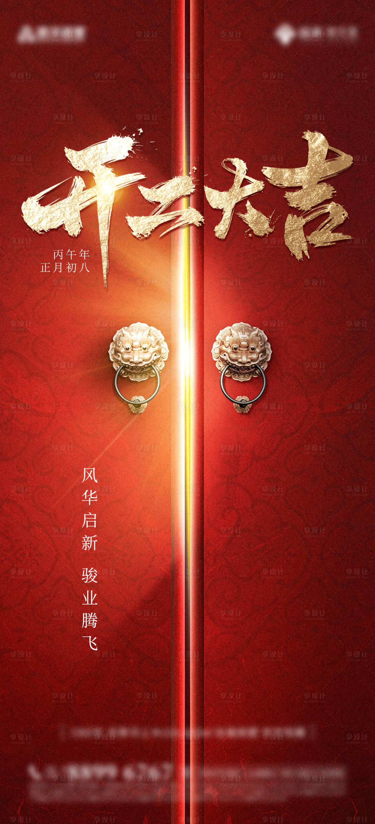 源文件下载【享设计】搜索编号：10070035389011039【开门大吉 】