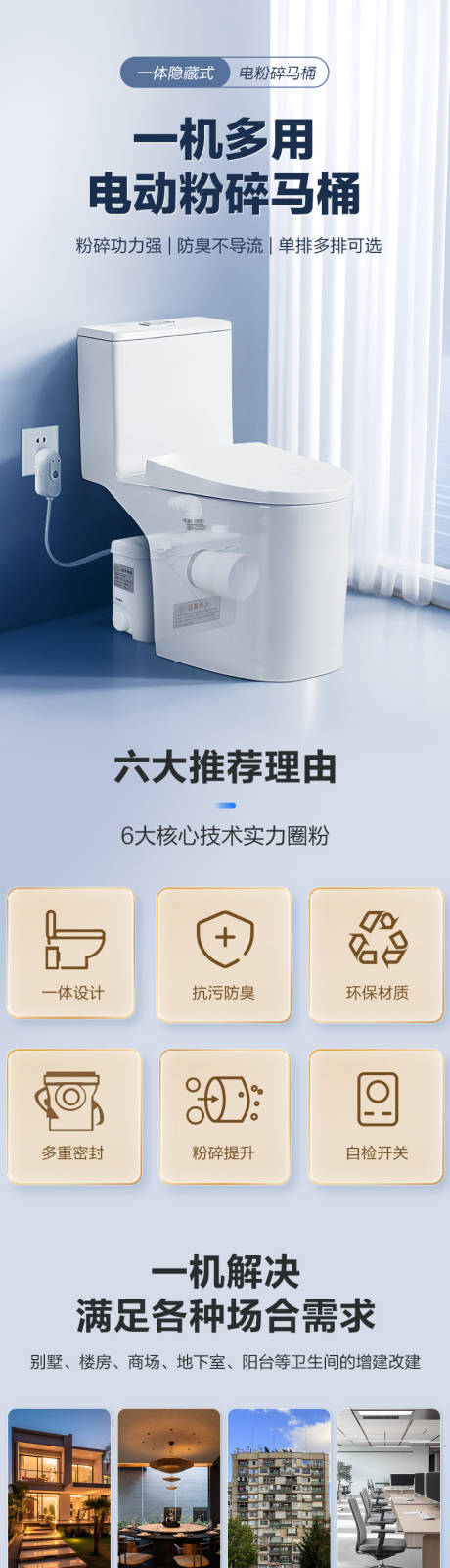 源文件下载【享设计】搜索编号：56380035585049511【电动马桶详情长图】