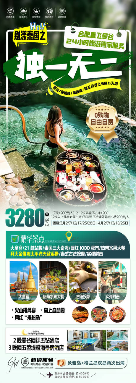 源文件下载【享设计】搜索编号：90200035567301570【泰国旅游海报】