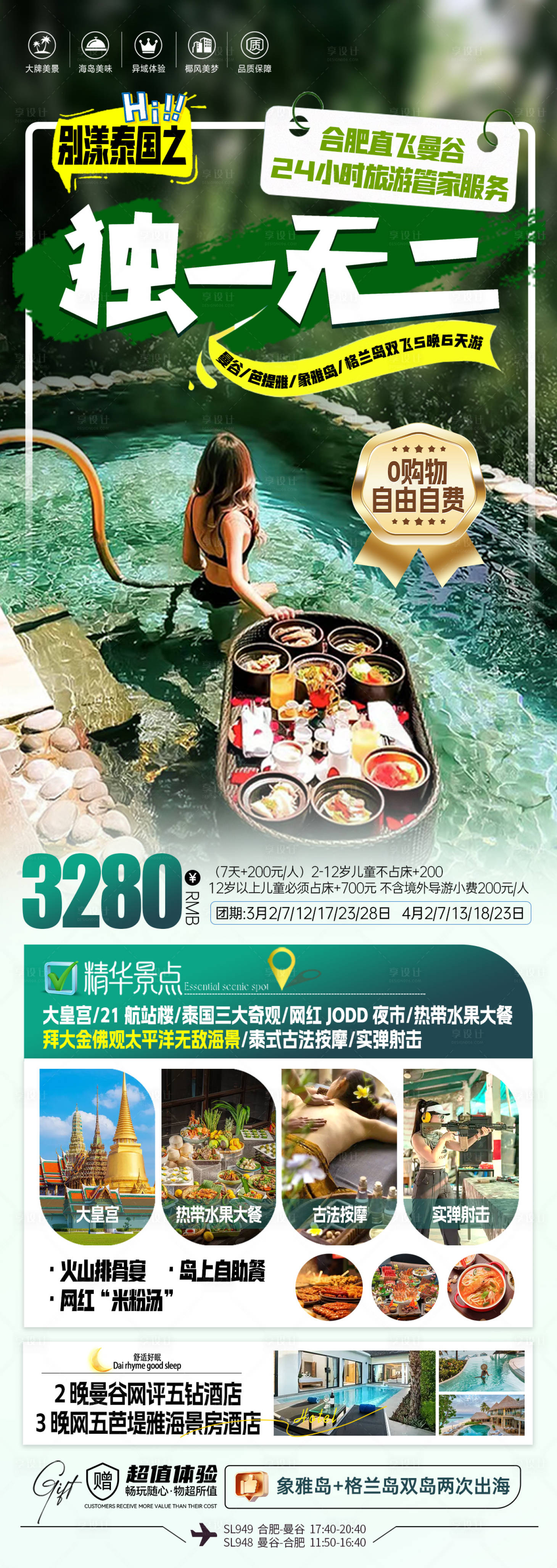 源文件下载【享设计】搜索编号：90200035567301570【泰国旅游海报】