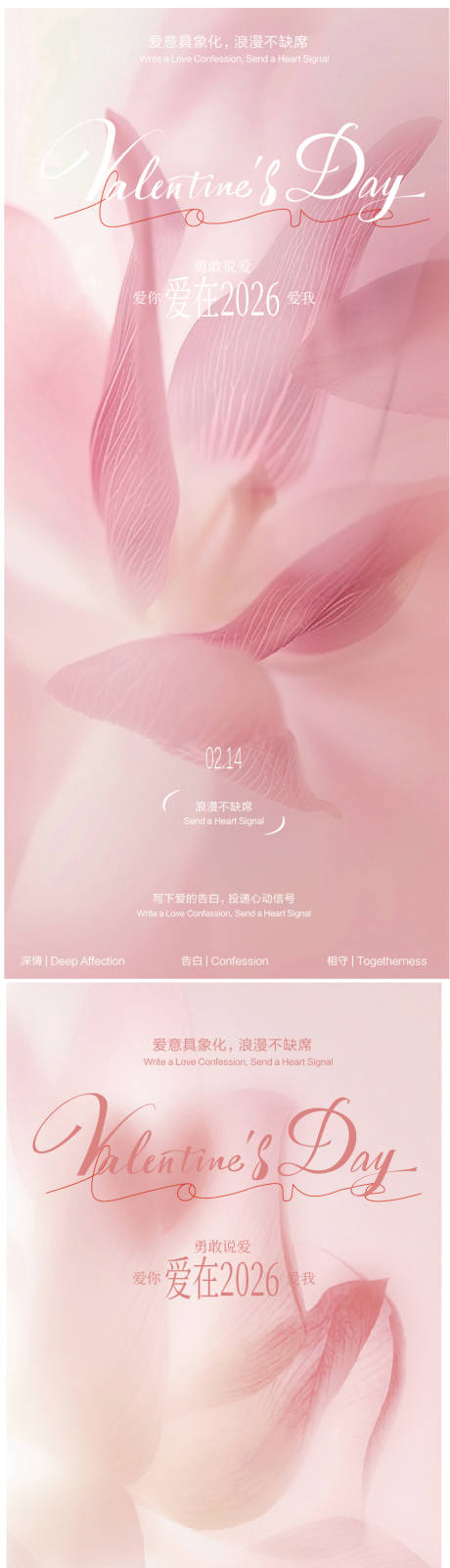 源文件下载【享设计】搜索编号：10770035414267463【情人节海报】