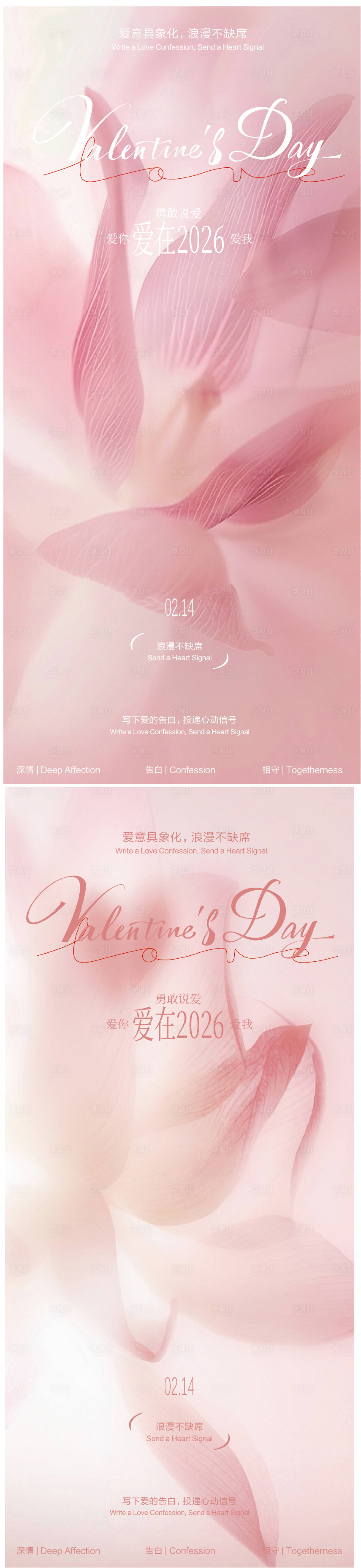 源文件下载【享设计】搜索编号：10770035414267463【情人节海报】