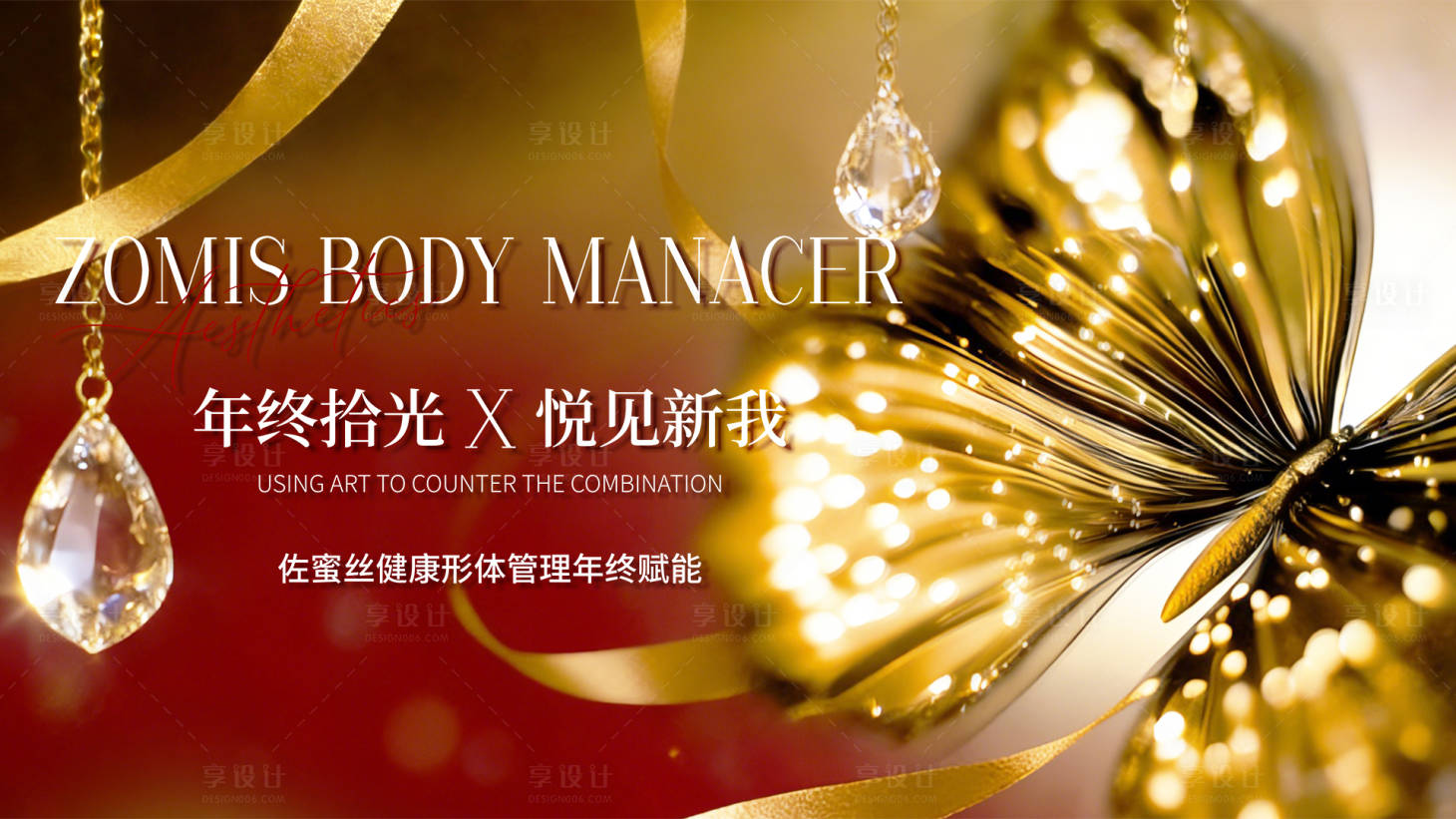 源文件下载【享设计】搜索编号：89310035401179310【医美年会主视觉背景板蝴蝶视觉】