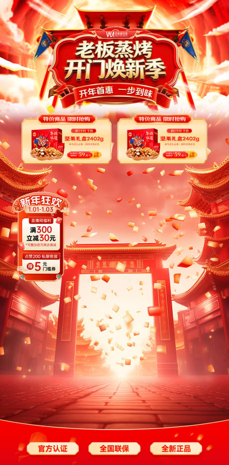 源文件下载【享设计】搜索编号：73760035466159057【开门换新季直播间贴片】