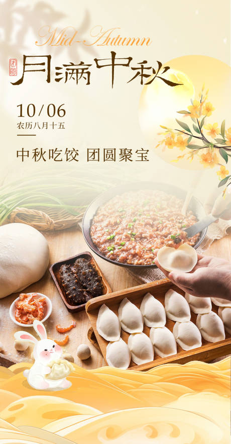 源文件下载【享设计】搜索编号：52480035569344619【中秋餐饮企业海报】