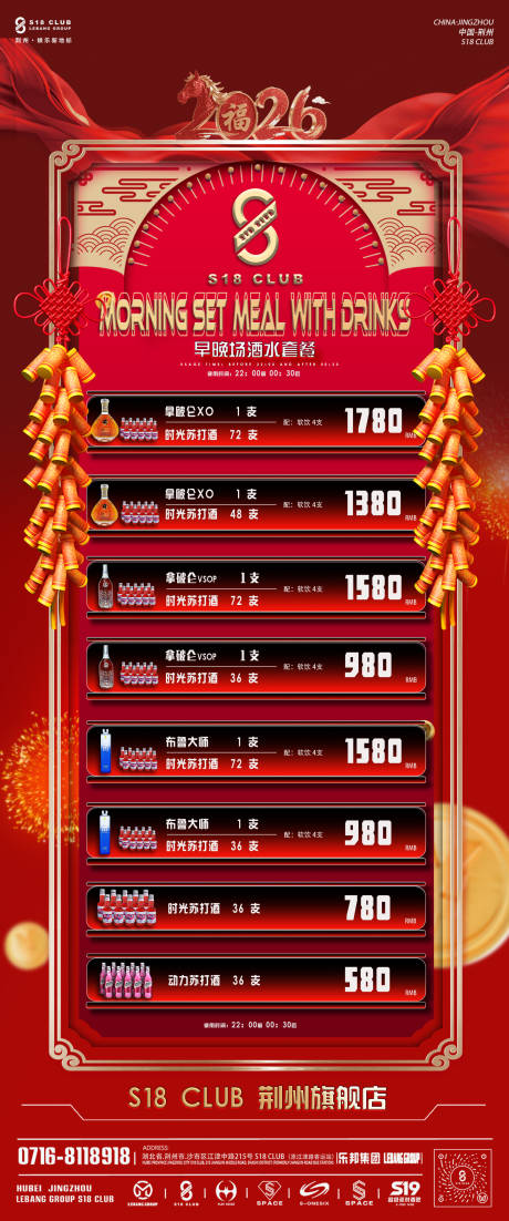 源文件下载【享设计】搜索编号：95660035384129015【早晚场酒水单】