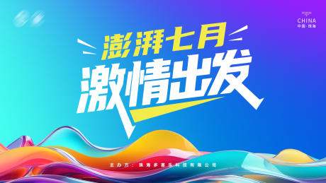 源文件下载【享设计】搜索编号：41280035376181113【澎湃七月 】