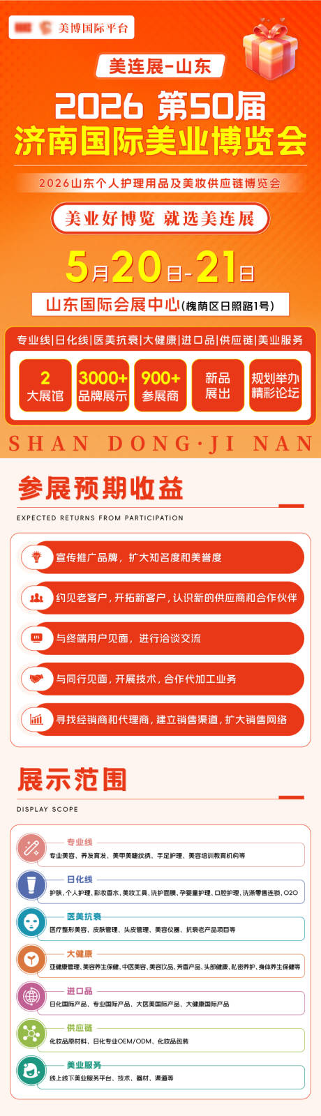 源文件下载【享设计】搜索编号：72140035519631770【展会博览会邀请函长图专题设计】