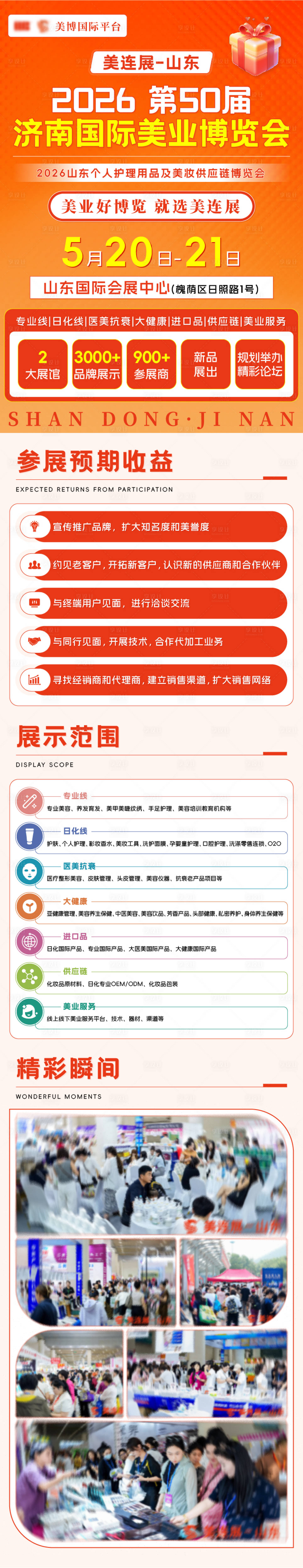 源文件下载【享设计】搜索编号：72140035519631770【展会博览会邀请函长图专题设计】