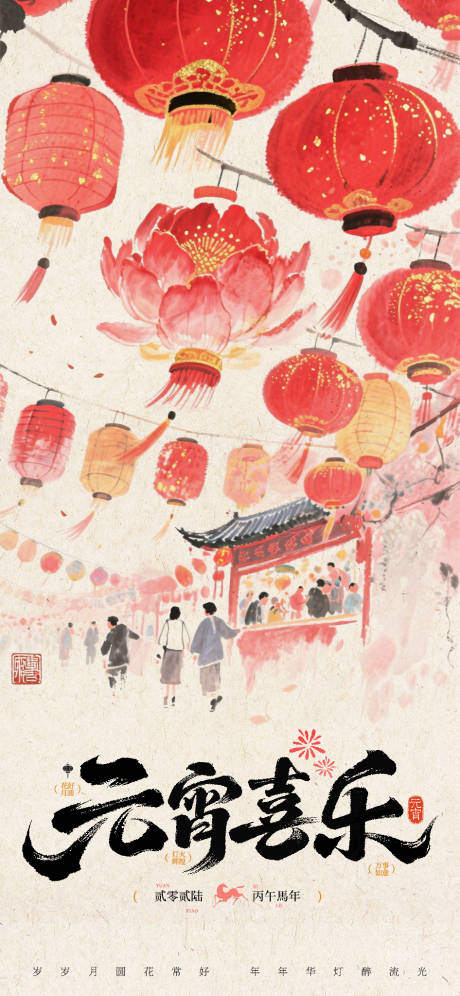 源文件下载【享设计】搜索编号：84780035515976018【元宵国风海报】