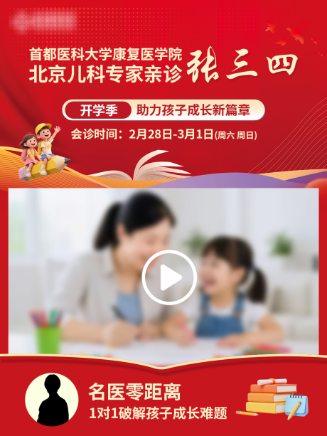 源文件下载【享设计】搜索编号：69440035519816822【专家会诊开学季视频框】