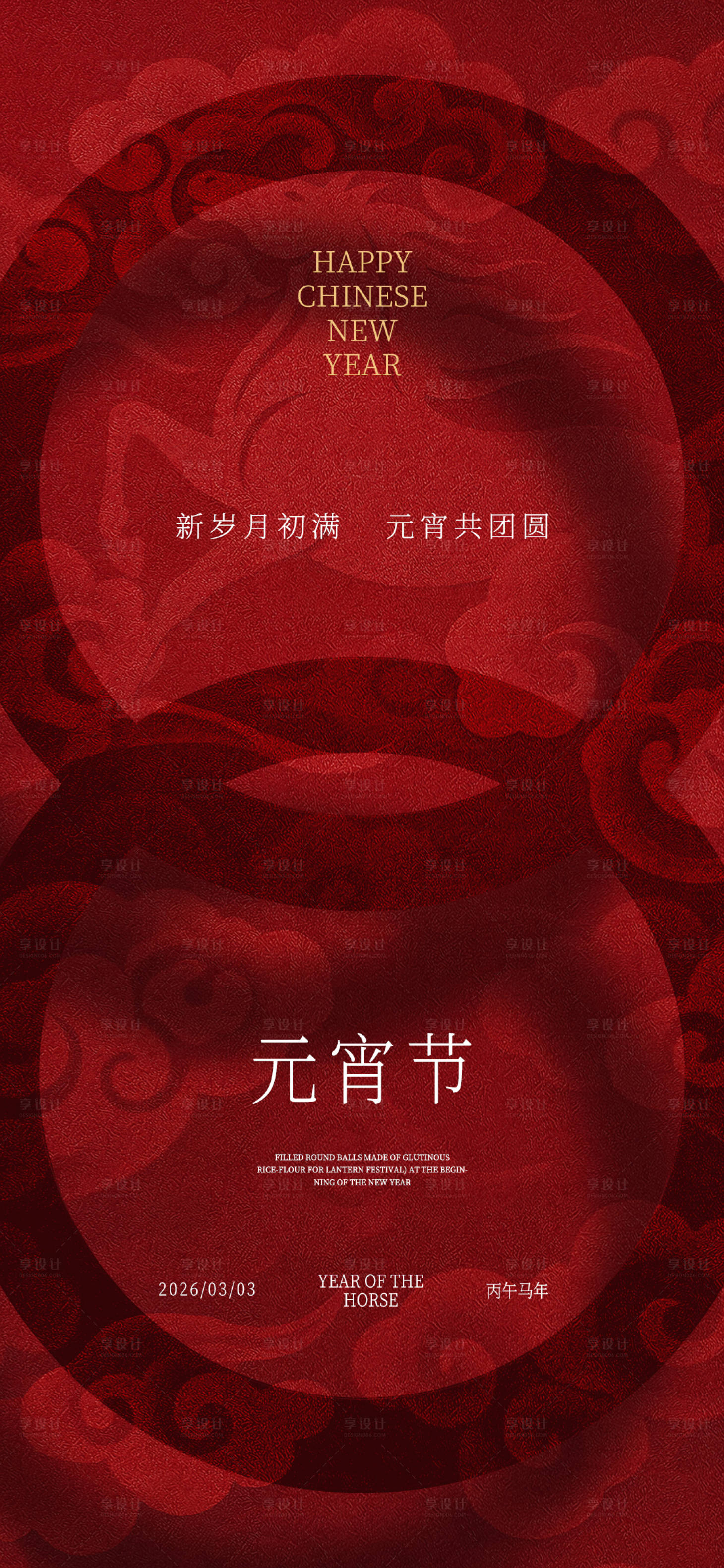 源文件下载【享设计】搜索编号：94280035527147060【中国传统节日元宵节】