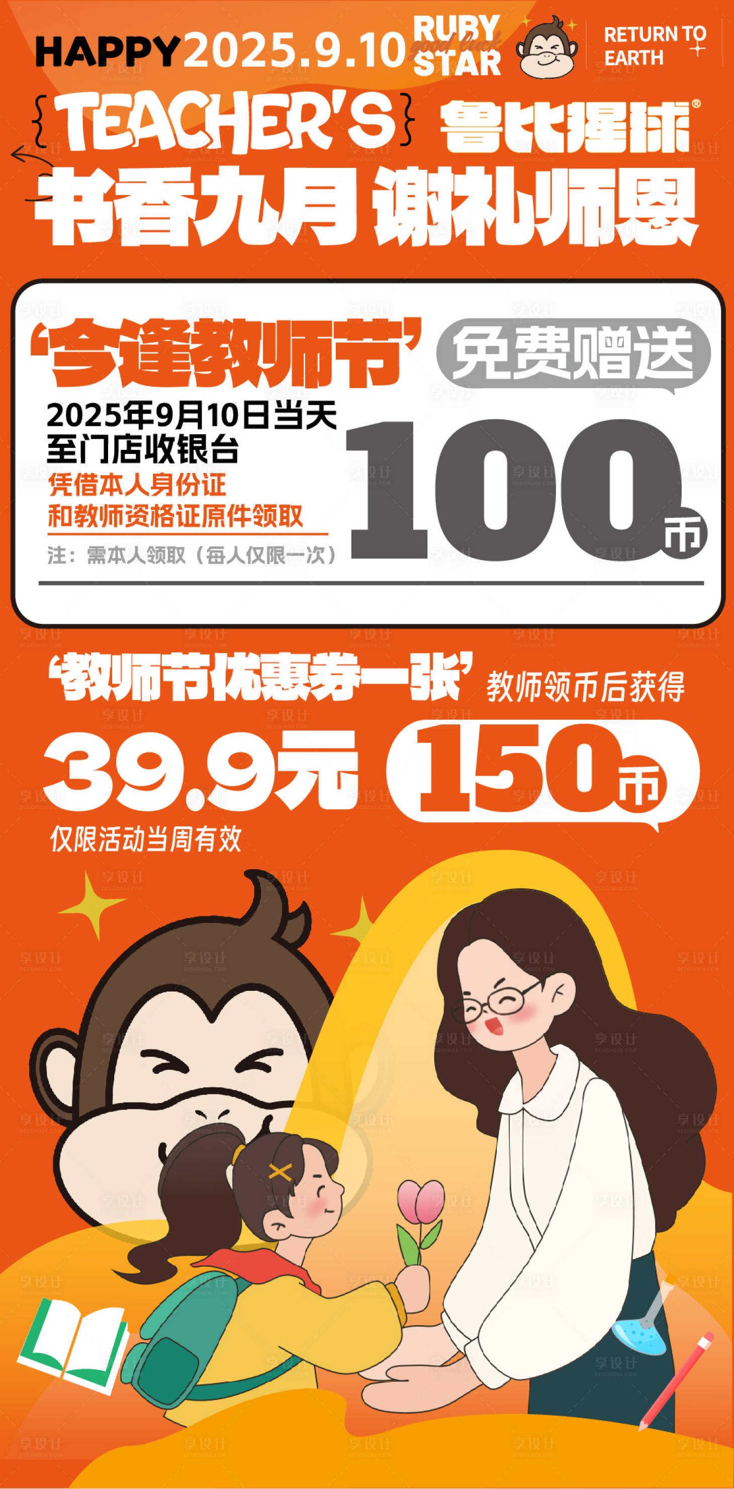 源文件下载【享设计】搜索编号：66650035366107098【电玩城教师节游戏币活动海报长图】