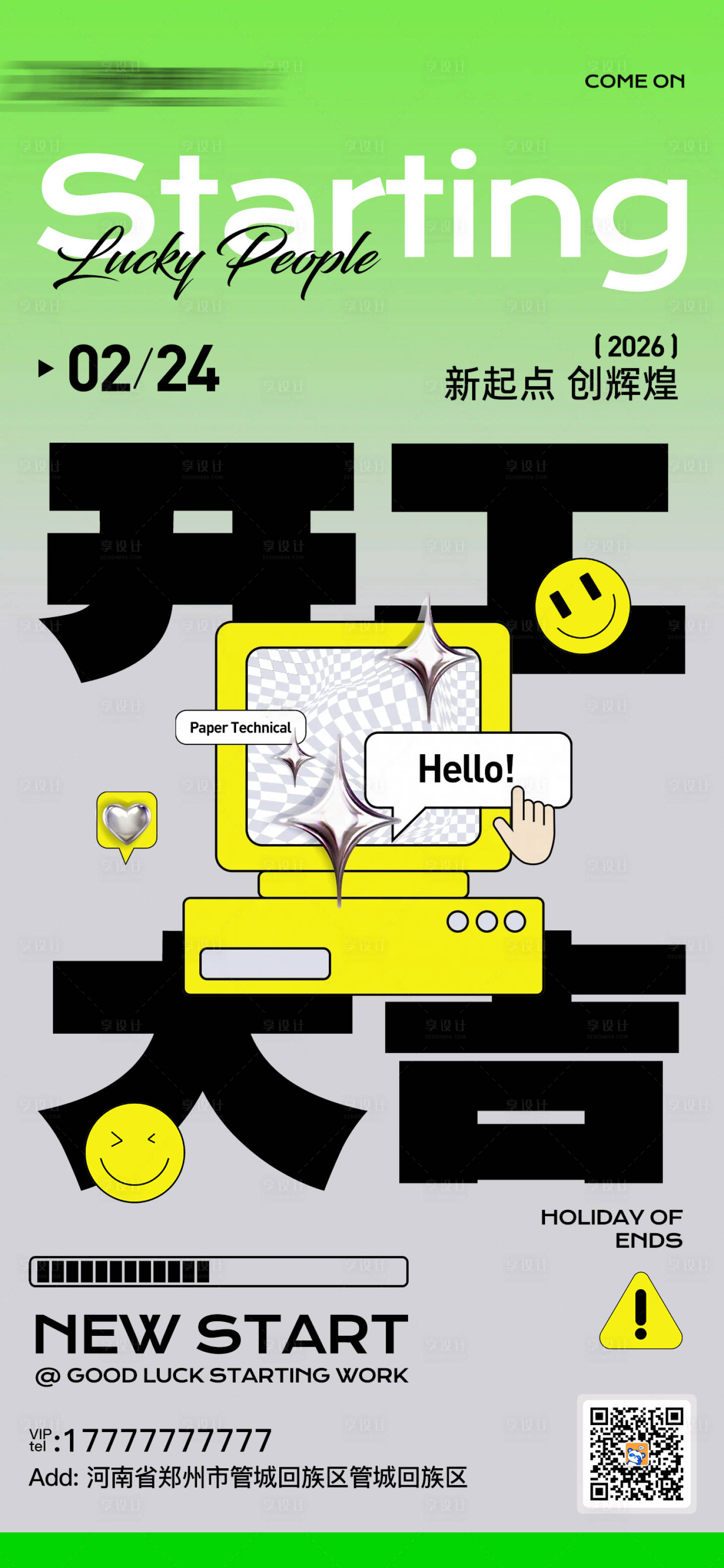 源文件下载【享设计】搜索编号：70370035377639604【开工复工酸性海报】