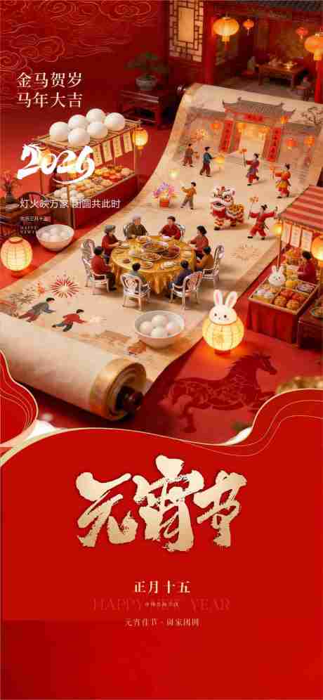源文件下载【享设计】搜索编号：82240035433149850【元宵节海报】
