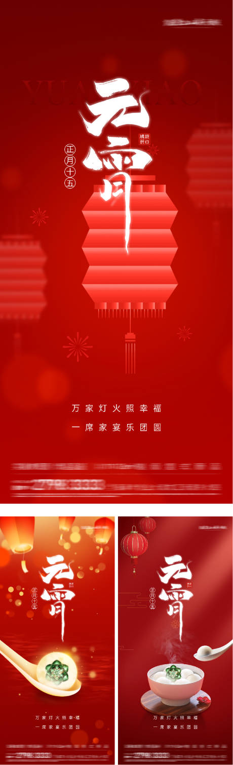 源文件下载【享设计】搜索编号：76960035517306009【地产元宵节创意海报】