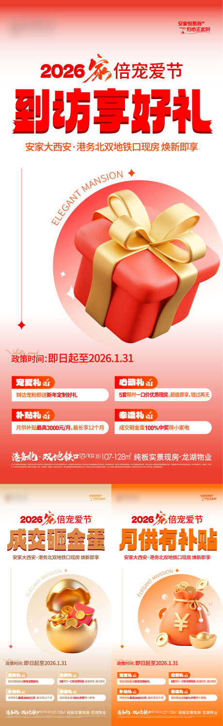 源文件下载【享设计】搜索编号：39140035419859801【地产五重礼大字报】