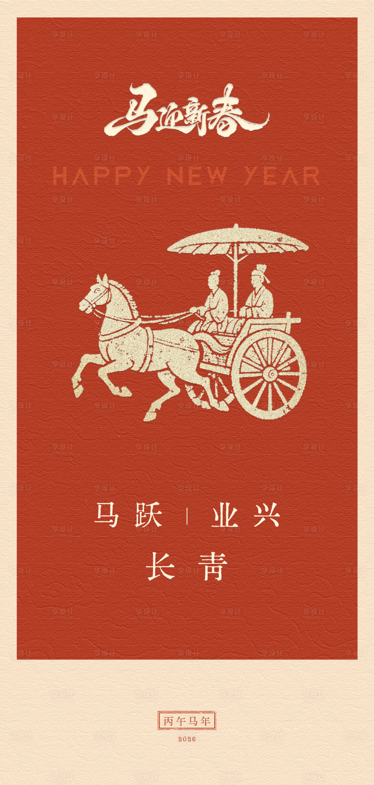 源文件下载【享设计】搜索编号：22850035465262171【马年2026中式红金海报】