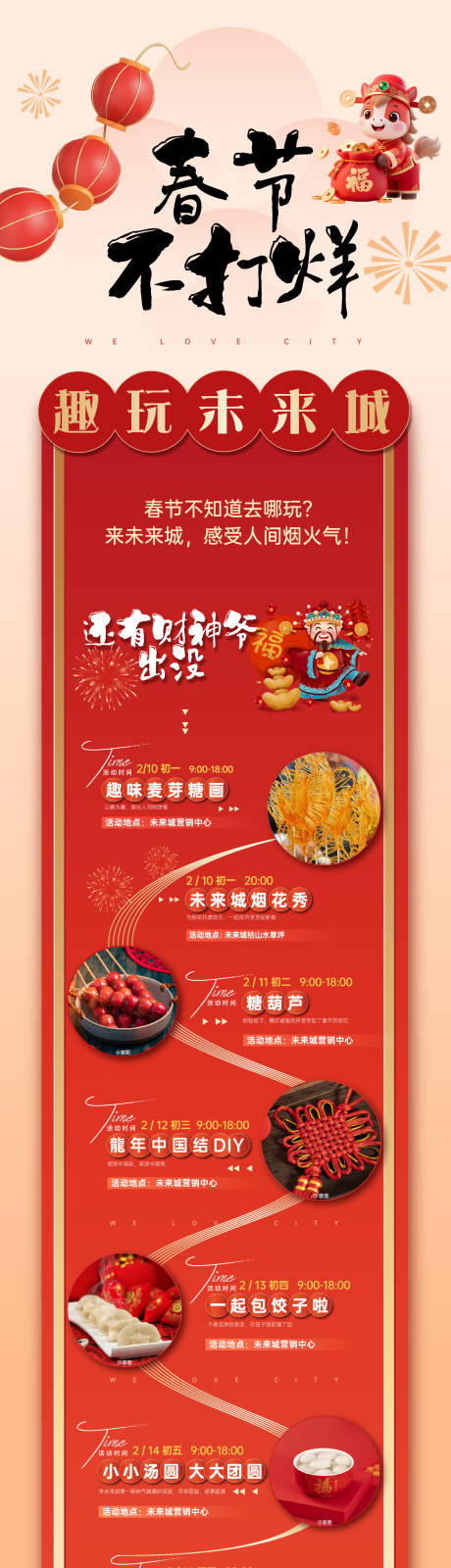 源文件下载【享设计】搜索编号：49260035369069738【地产活动春节不打烊】