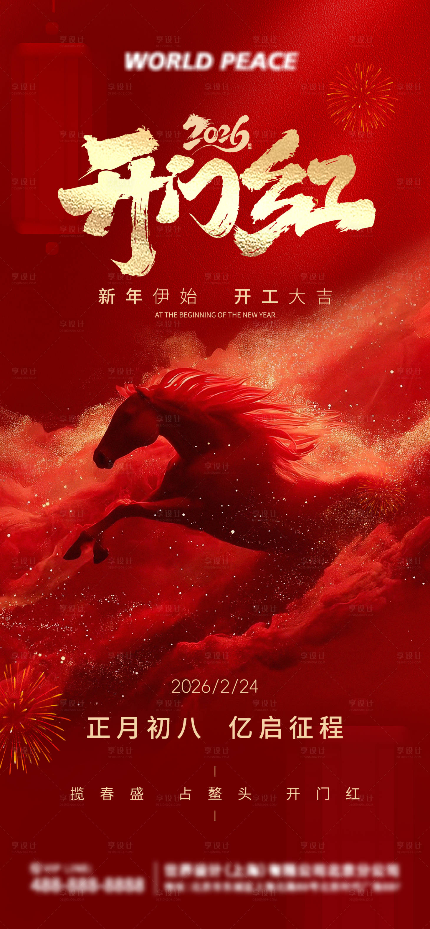 源文件下载【享设计】搜索编号：48000035387047335【新年开工大吉海报】