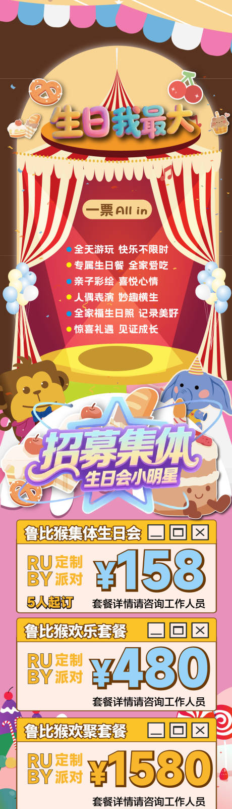 源文件下载【享设计】搜索编号：74690035375808240【生日套餐促销活动长图海报】