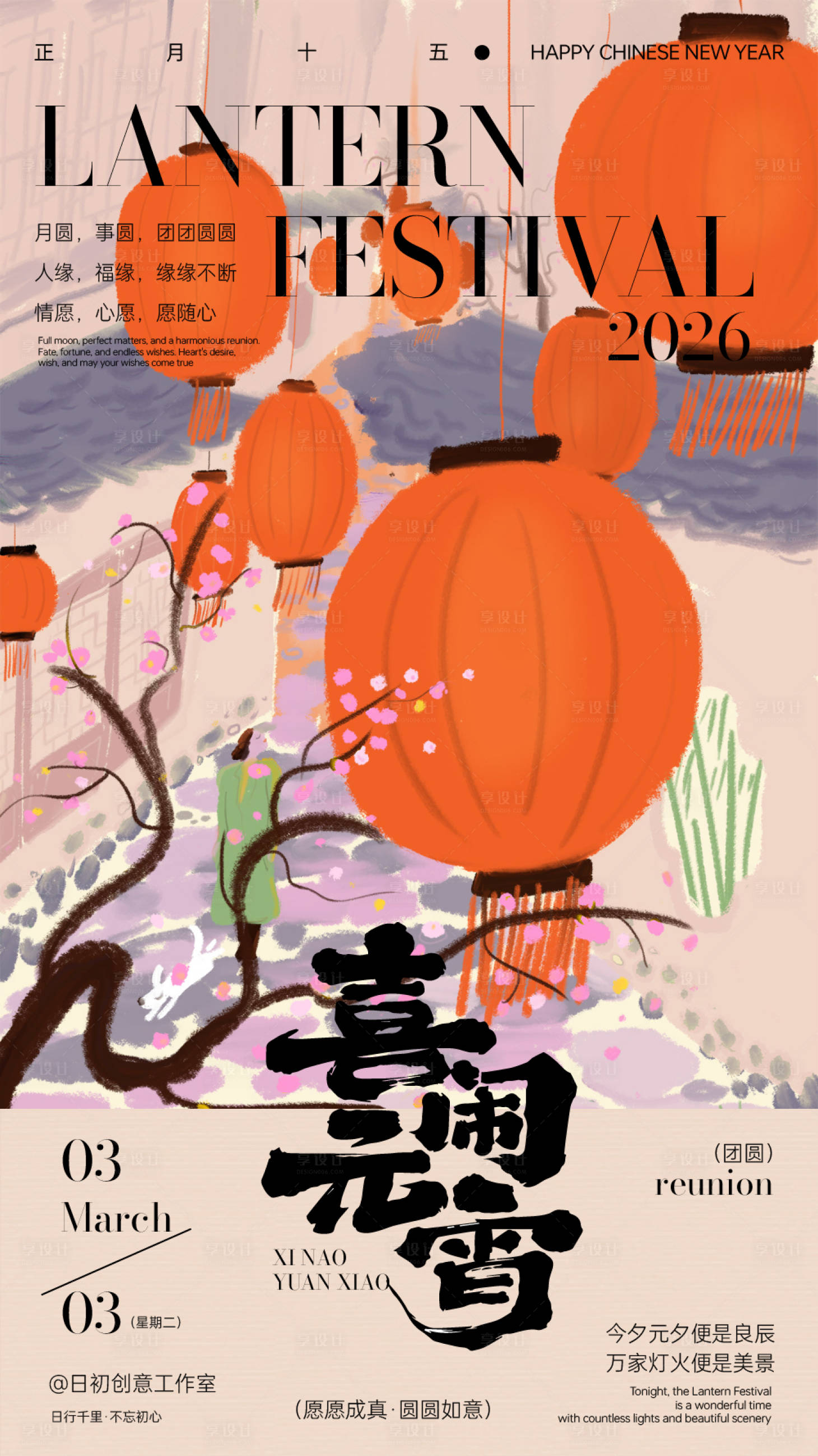 源文件下载【享设计】搜索编号：34270035488581246【元宵节海报】