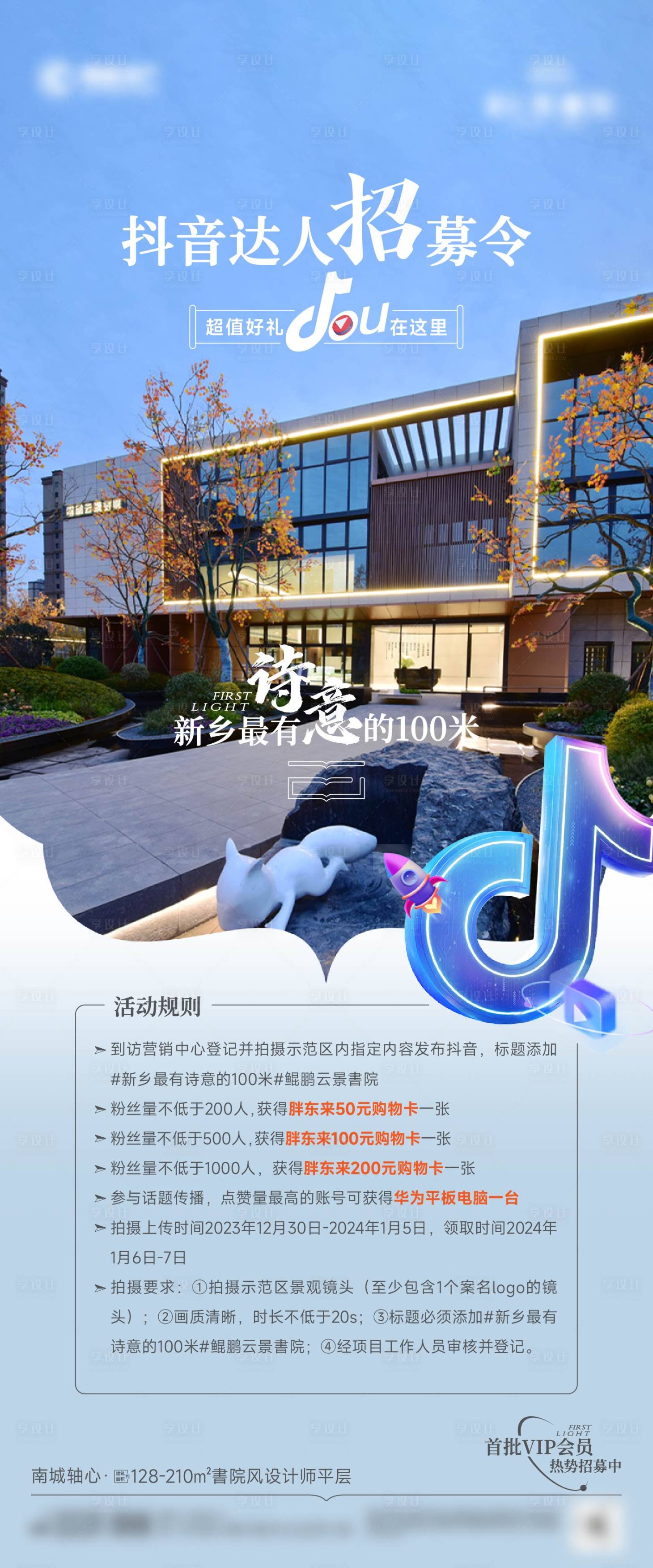 源文件下载【享设计】搜索编号：18740035570113567【抖音打卡海报】