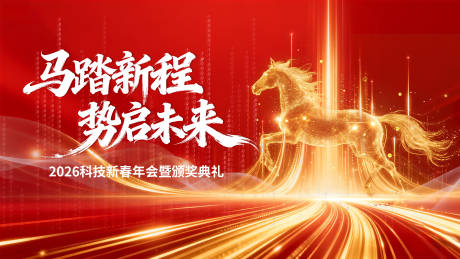 源文件下载【享设计】搜索编号：23200035470744751【马年主视觉kv 】