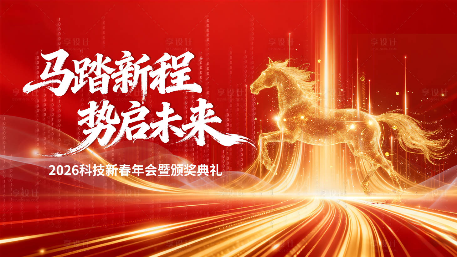 源文件下载【享设计】搜索编号：23200035470744751【马年主视觉kv 】