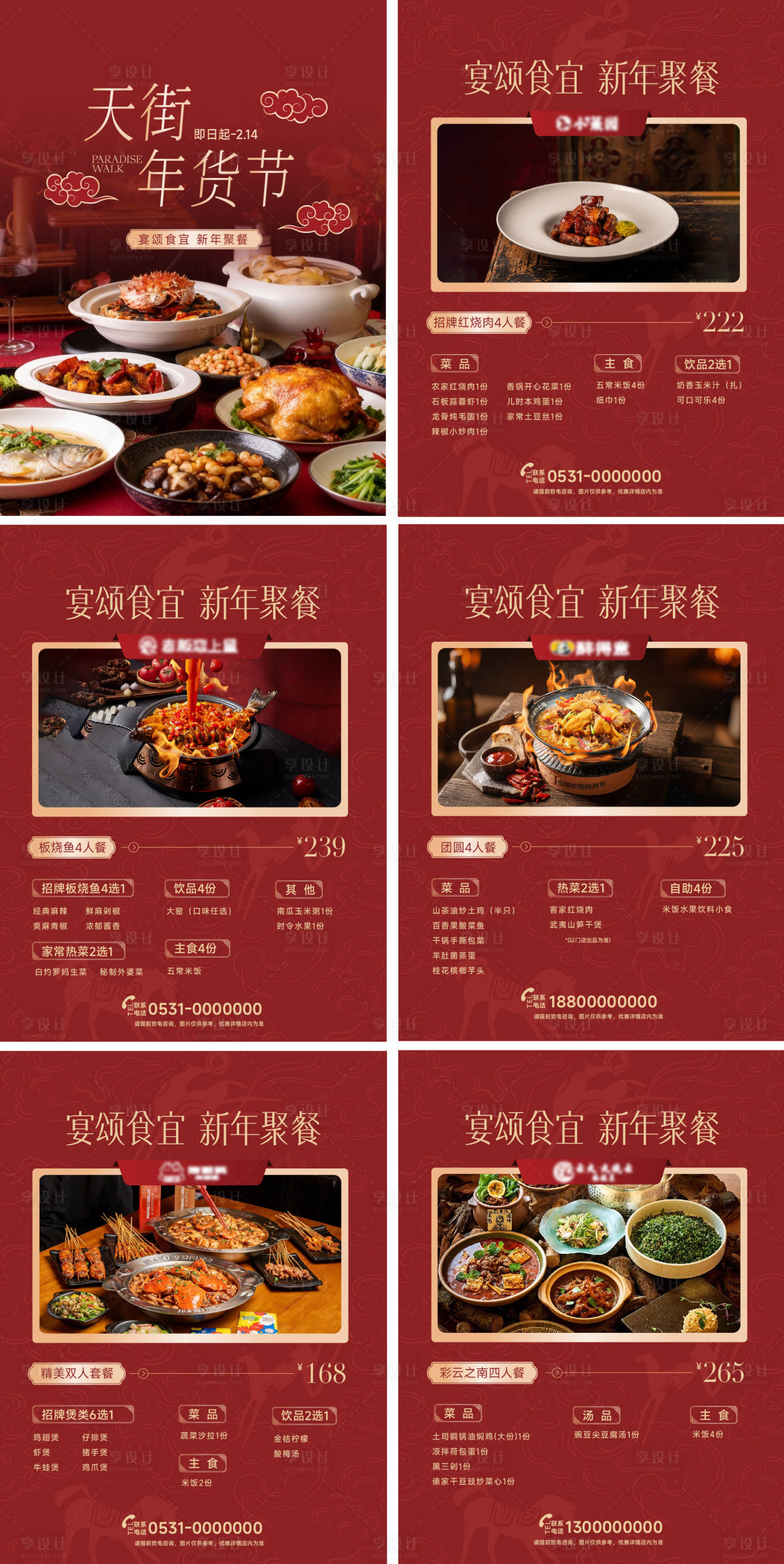 源文件下载【享设计】搜索编号：46300035379619839【新年大餐聚会餐饮美食聚餐年夜饭折扣团】