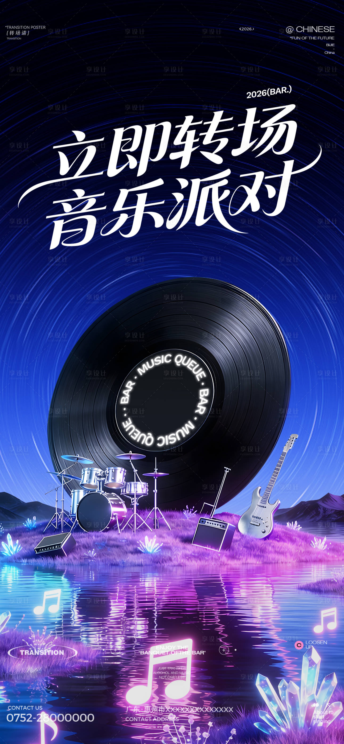 源文件下载【享设计】搜索编号：39440035385392597【转场酒吧海报】