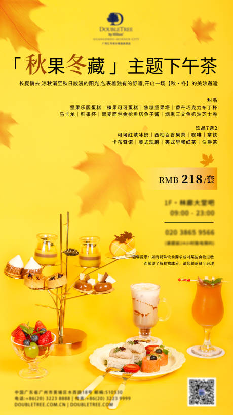 源文件下载【享设计】搜索编号：93000035526077052【秋果冬藏下午茶海报】