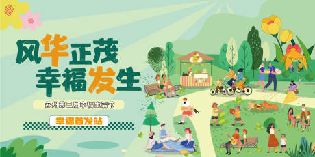 源文件下载【享设计】搜索编号：96050035585227366【社区生活狂欢节】